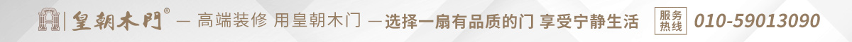 皇朝木门