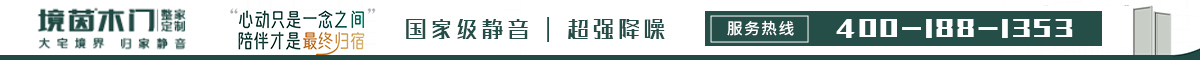 境茵磁吸木门