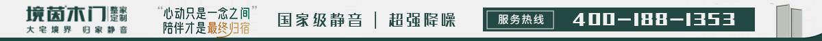境茵磁吸木门